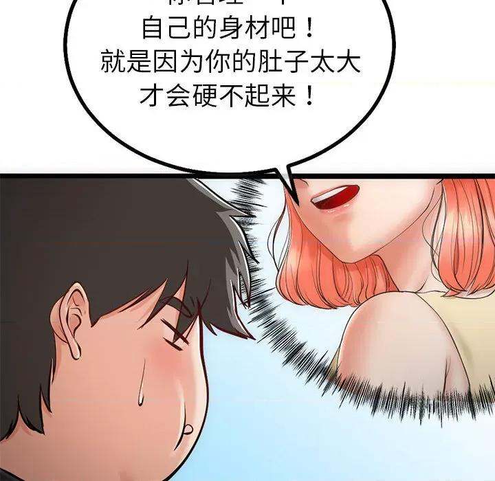 初戀的意外同居 與初戀的意外同居 / 與初戀的意外同居 第87页
