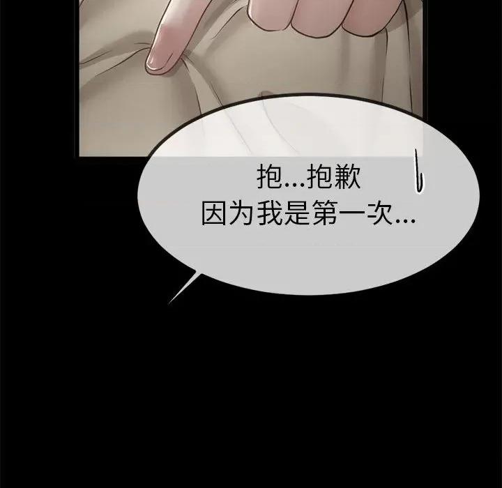 初戀的意外同居 與初戀的意外同居 / 與初戀的意外同居 第93页