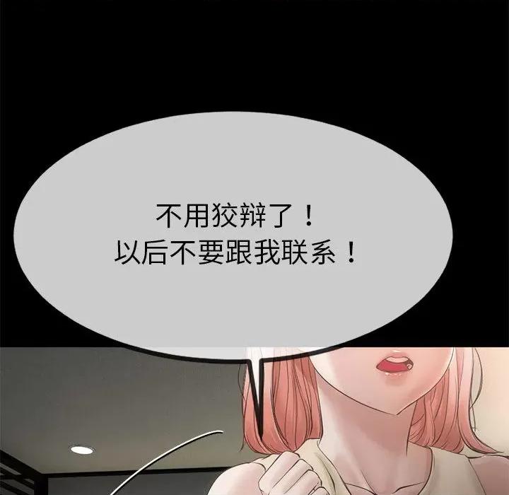 初戀的意外同居 與初戀的意外同居 / 與初戀的意外同居 第94页