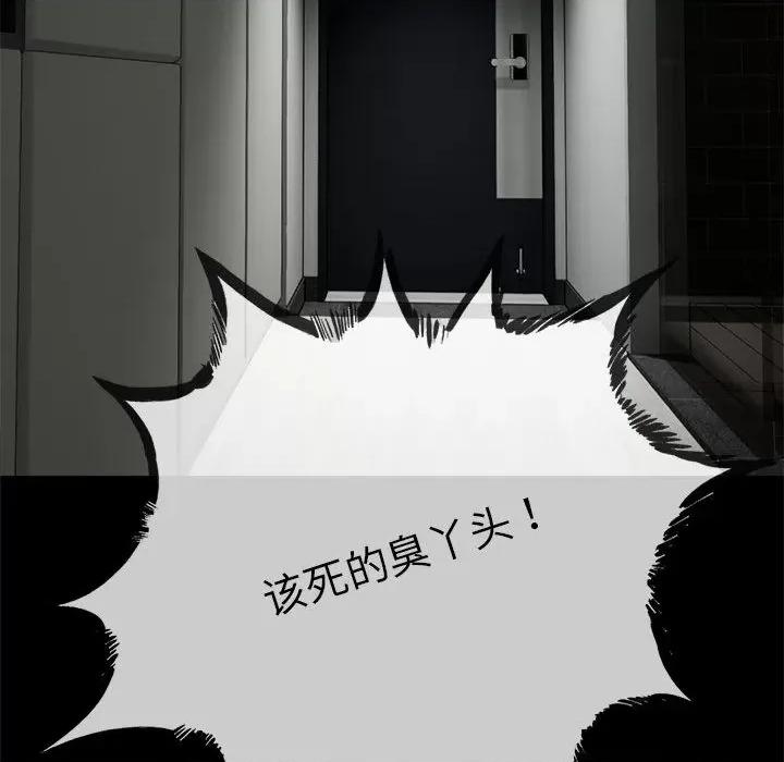 初戀的意外同居 與初戀的意外同居 / 與初戀的意外同居 第99页