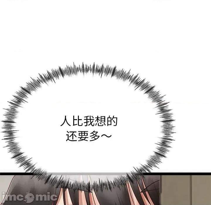 初戀的意外同居 與初戀的意外同居 / 與初戀的意外同居 第110页