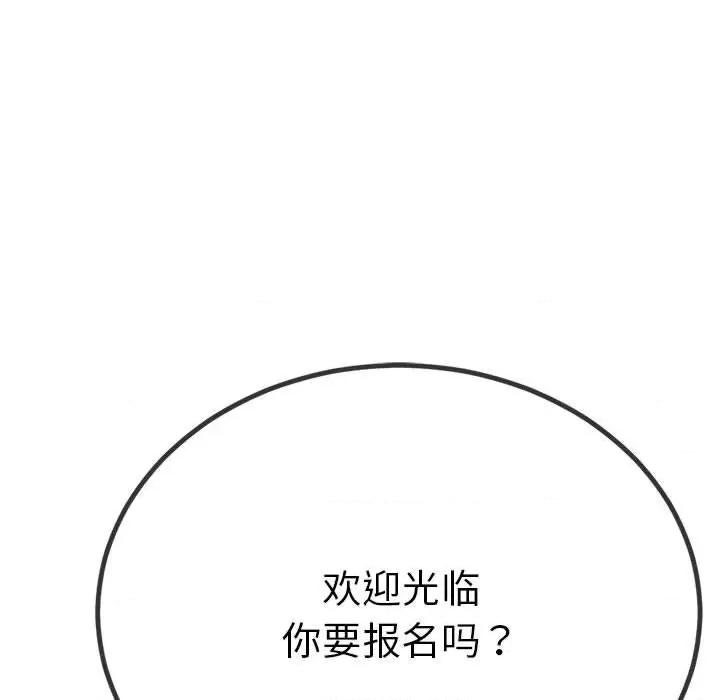 初戀的意外同居 與初戀的意外同居 / 與初戀的意外同居 第112页