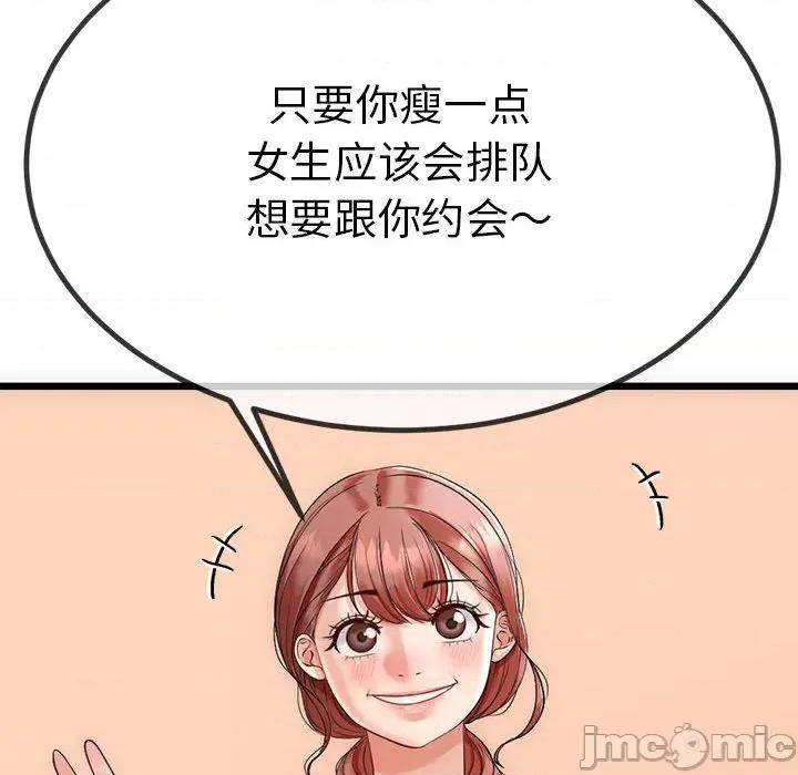 初戀的意外同居 與初戀的意外同居 / 與初戀的意外同居 第115页