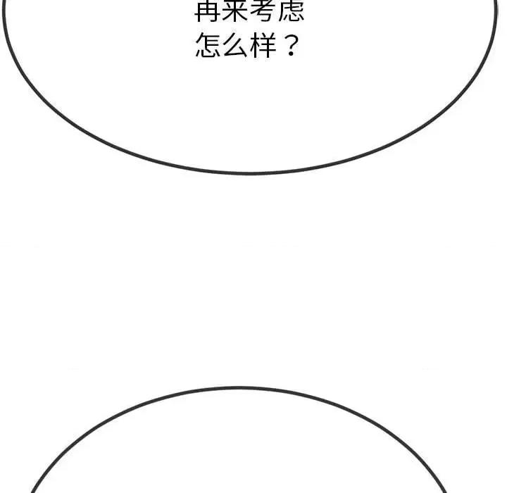 初戀的意外同居 與初戀的意外同居 / 與初戀的意外同居 第117页