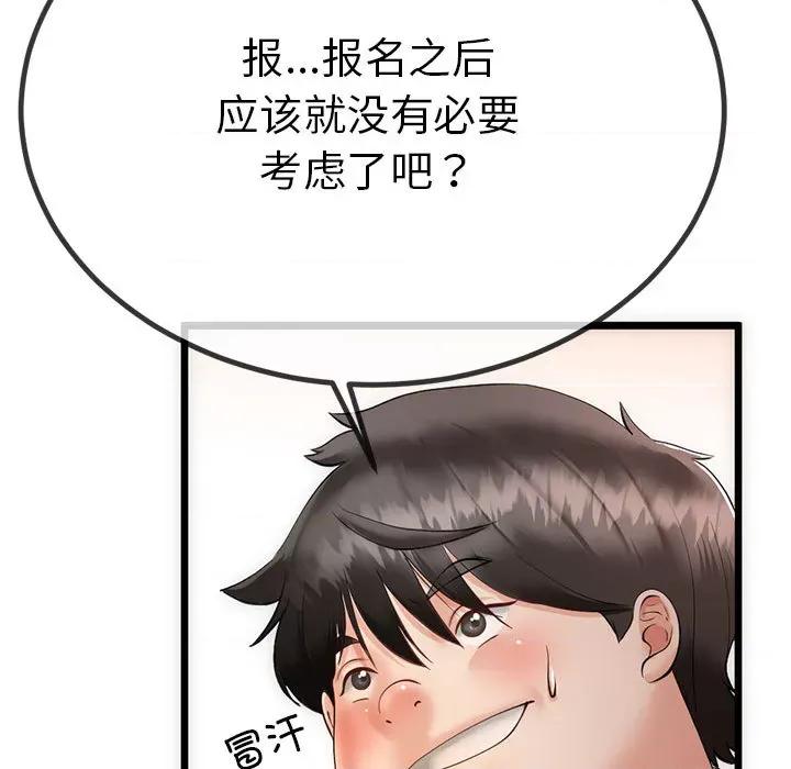 初戀的意外同居 與初戀的意外同居 / 與初戀的意外同居 第118页