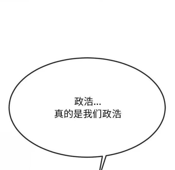 初戀的意外同居 與初戀的意外同居 / 與初戀的意外同居 第133页