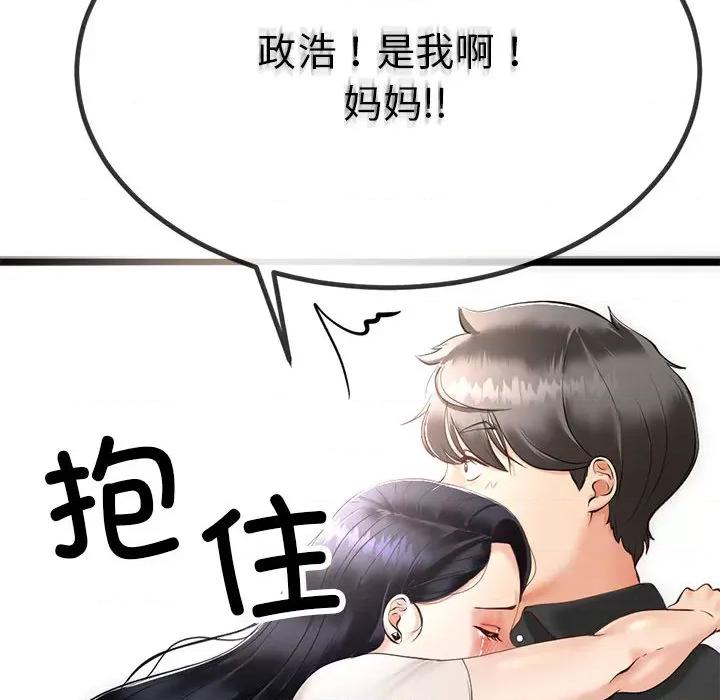初戀的意外同居 與初戀的意外同居 / 與初戀的意外同居 第139页