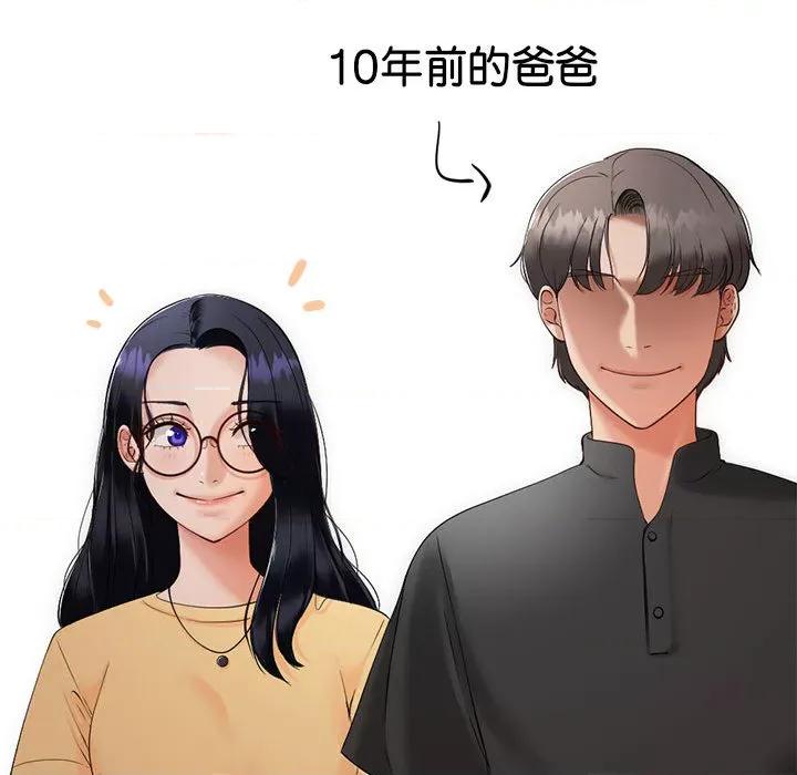 初戀的意外同居 與初戀的意外同居 / 與初戀的意外同居 第142页