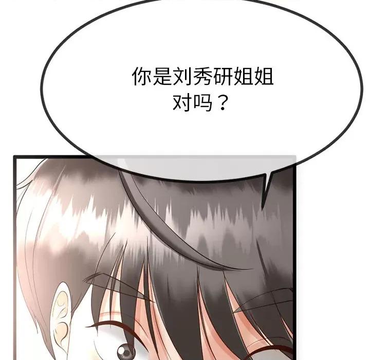 初戀的意外同居 與初戀的意外同居 / 與初戀的意外同居 第148页