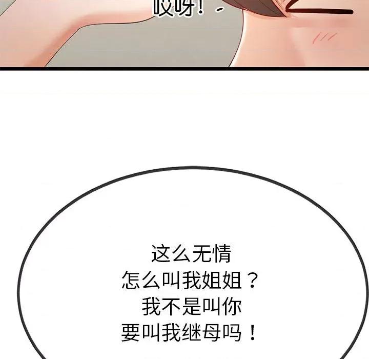 初戀的意外同居 與初戀的意外同居 / 與初戀的意外同居 第152页