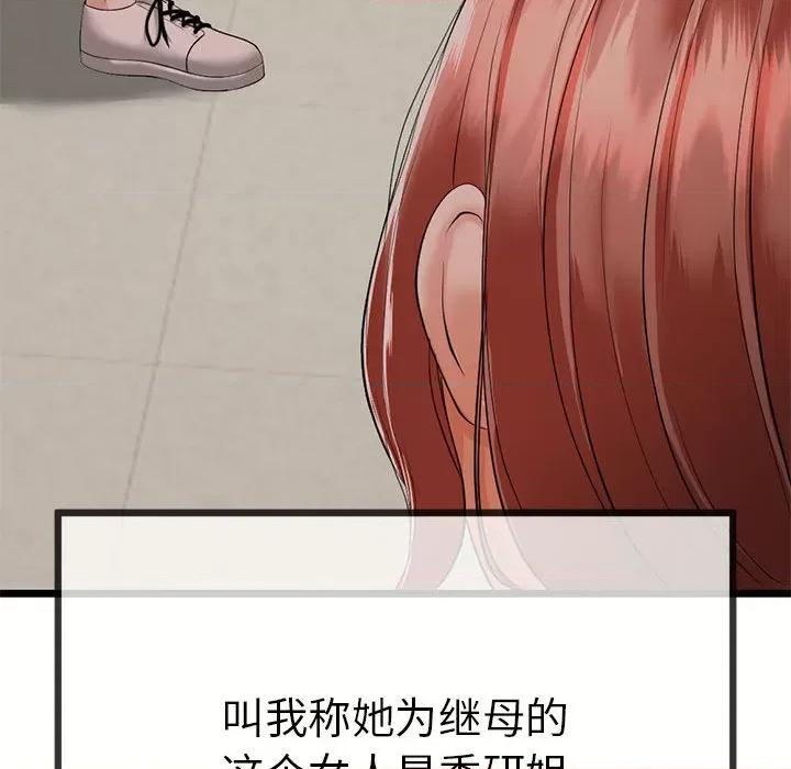 初戀的意外同居 與初戀的意外同居 / 與初戀的意外同居 第157页