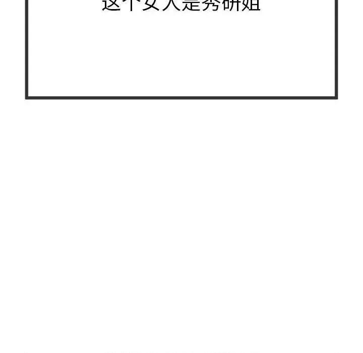 初戀的意外同居 與初戀的意外同居 / 與初戀的意外同居 第158页