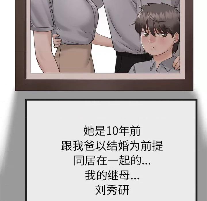 初戀的意外同居 與初戀的意外同居 / 與初戀的意外同居 第161页
