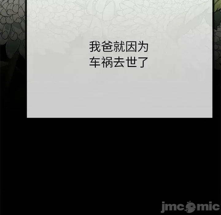 初戀的意外同居 與初戀的意外同居 / 與初戀的意外同居 第165页