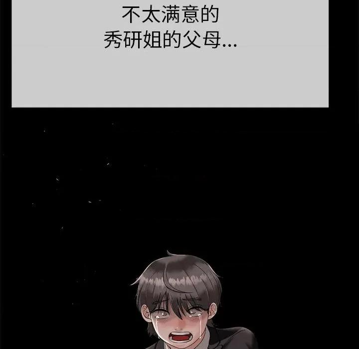 初戀的意外同居 與初戀的意外同居 / 與初戀的意外同居 第169页