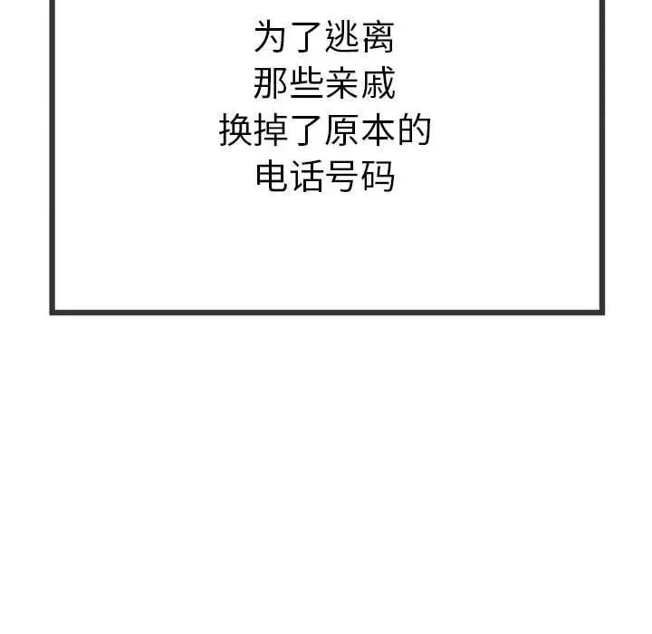 初戀的意外同居 與初戀的意外同居 / 與初戀的意外同居 第183页