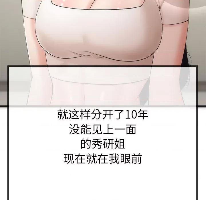 初戀的意外同居 與初戀的意外同居 / 與初戀的意外同居 第186页