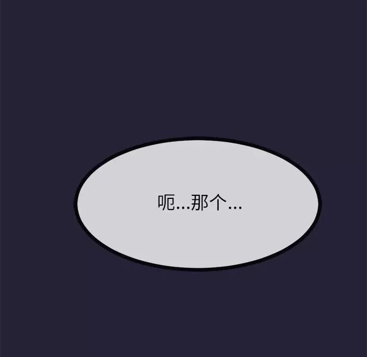 初戀的意外同居 與初戀的意外同居 / 與初戀的意外同居 第197页
