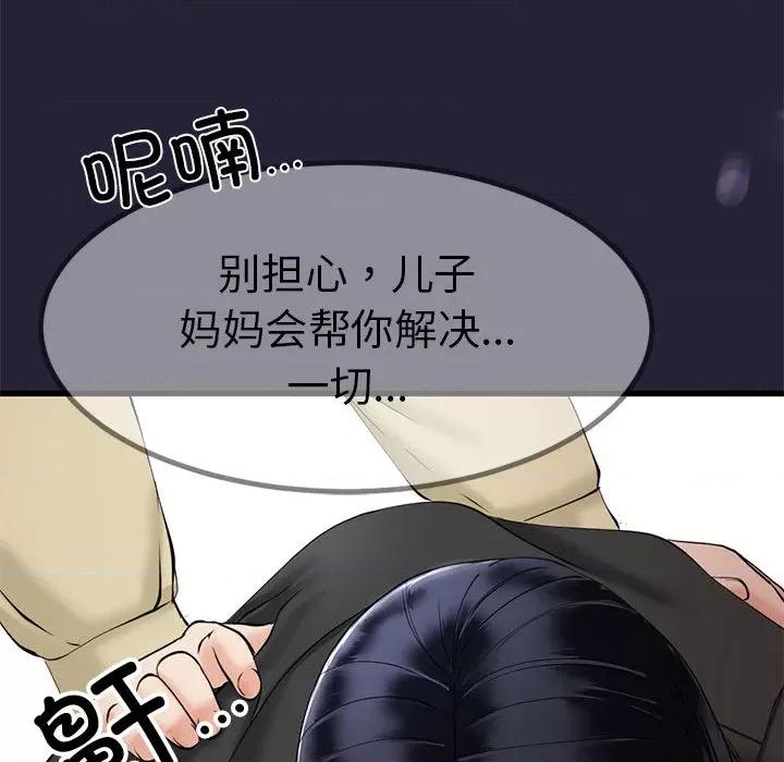 初戀的意外同居 與初戀的意外同居 / 與初戀的意外同居 第239页