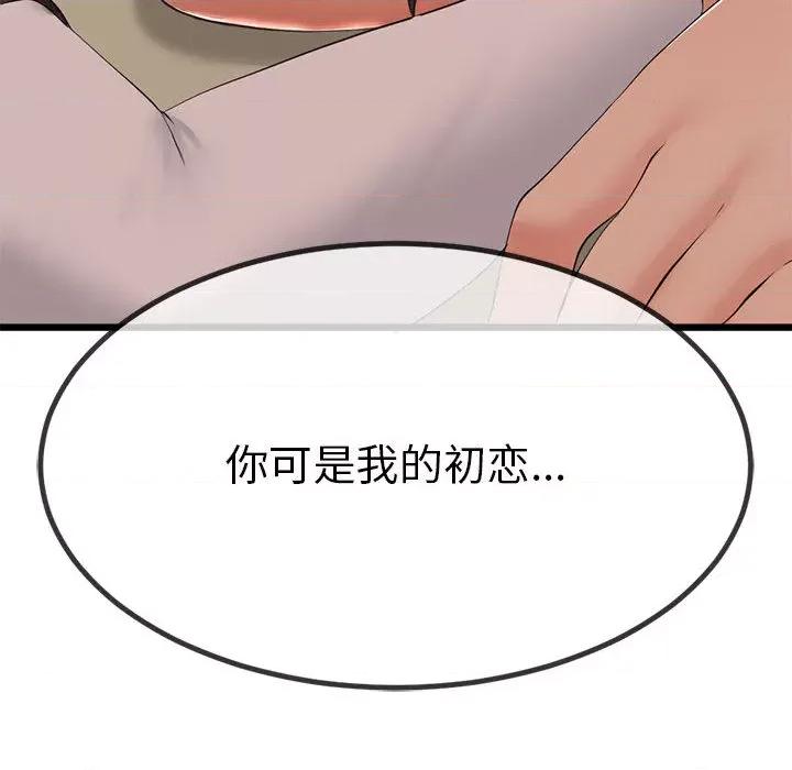 初戀的意外同居 與初戀的意外同居 / 與初戀的意外同居 第247页