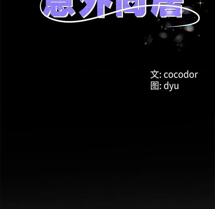 初戀的意外同居 與初戀的意外同居2 與初戀的意外同居 第8页