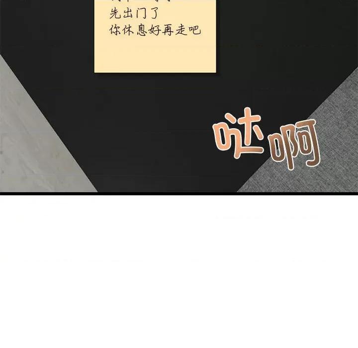 初戀的意外同居 與初戀的意外同居2 與初戀的意外同居 第31页