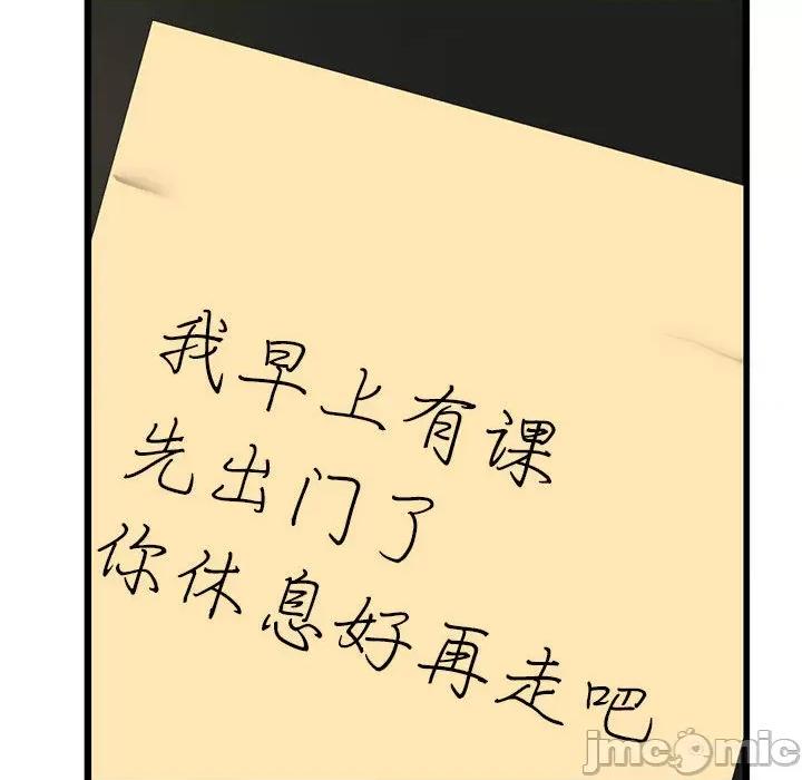 初戀的意外同居 與初戀的意外同居2 與初戀的意外同居 第35页