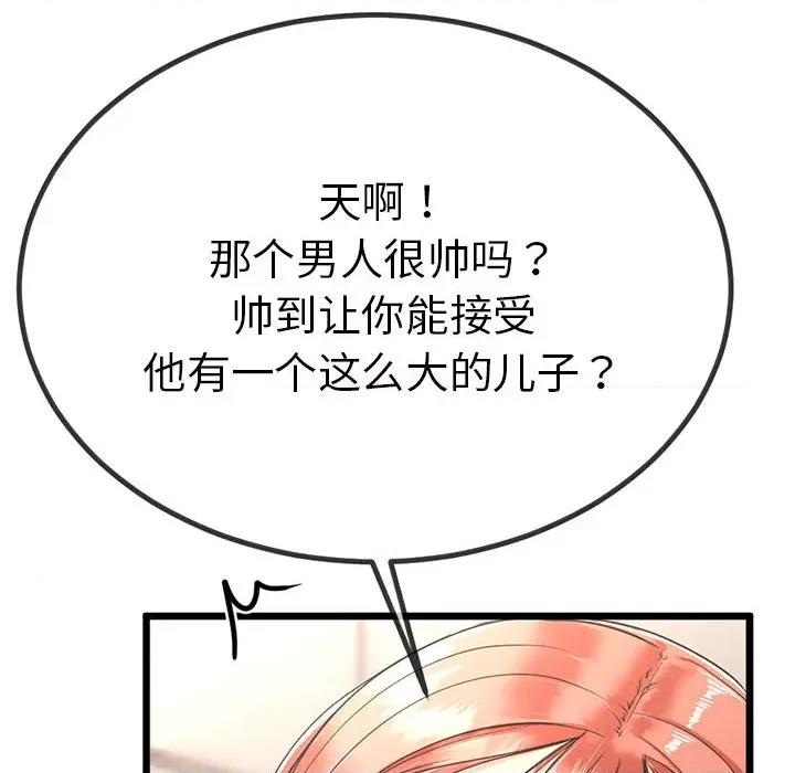 初戀的意外同居 與初戀的意外同居2 與初戀的意外同居 第98页
