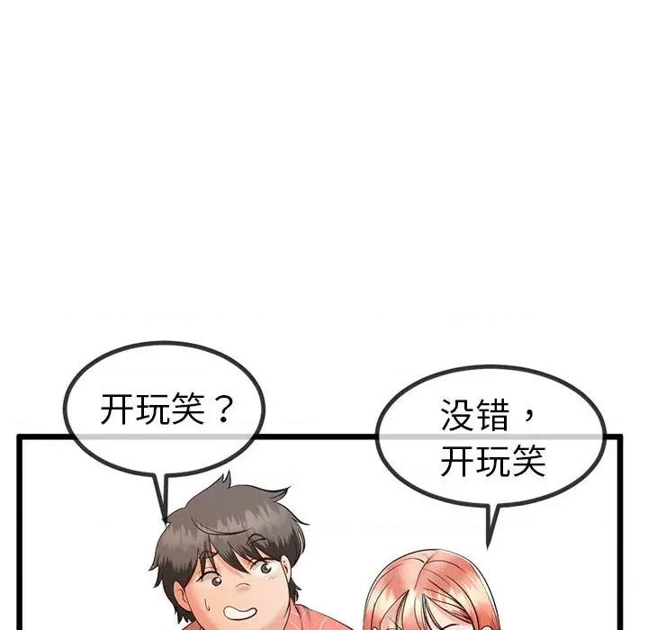 初戀的意外同居 與初戀的意外同居2 與初戀的意外同居 第133页