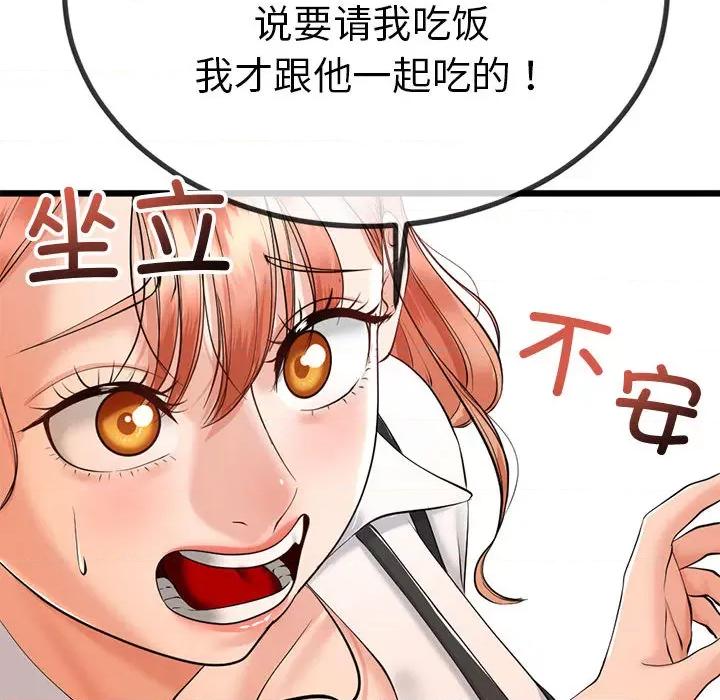 初戀的意外同居 與初戀的意外同居2 與初戀的意外同居 第143页