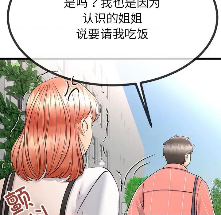 初戀的意外同居 與初戀的意外同居2 與初戀的意外同居 第147页
