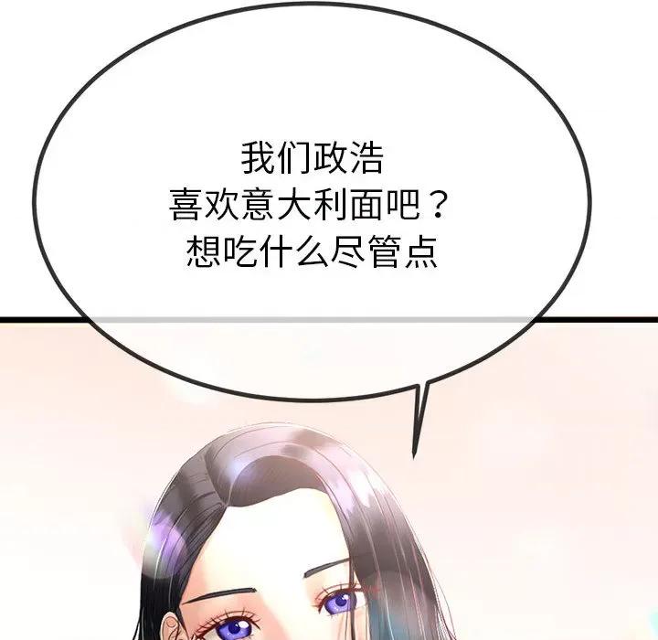 初戀的意外同居 與初戀的意外同居2 與初戀的意外同居 第161页