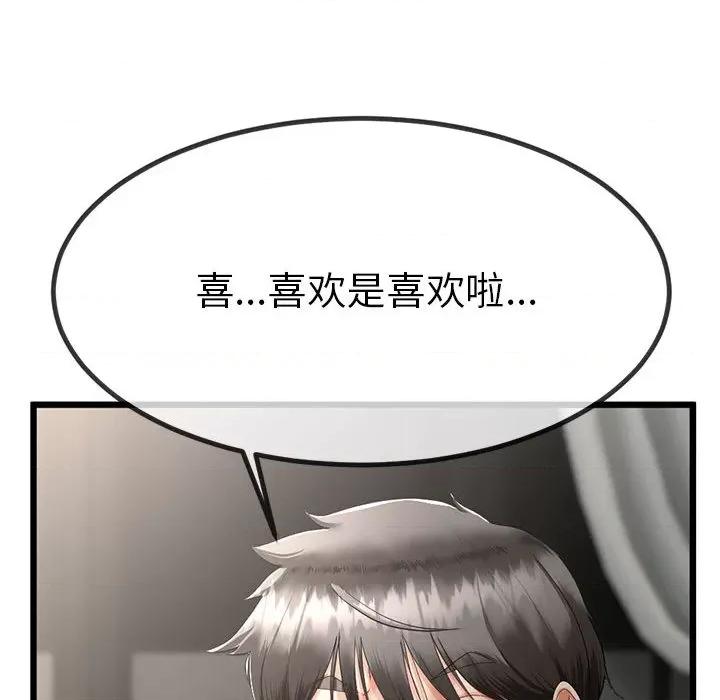 初戀的意外同居 與初戀的意外同居2 與初戀的意外同居 第163页
