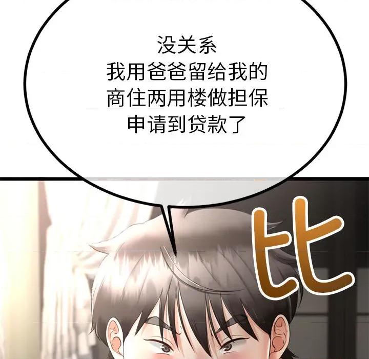 初戀的意外同居 與初戀的意外同居2 與初戀的意外同居 第183页