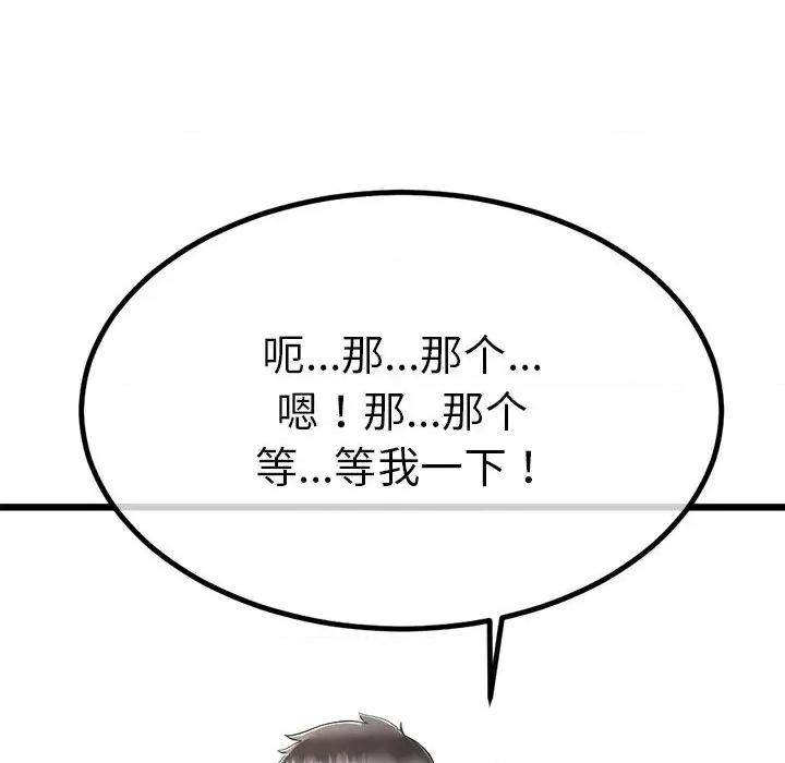初戀的意外同居 與初戀的意外同居2 與初戀的意外同居 第194页