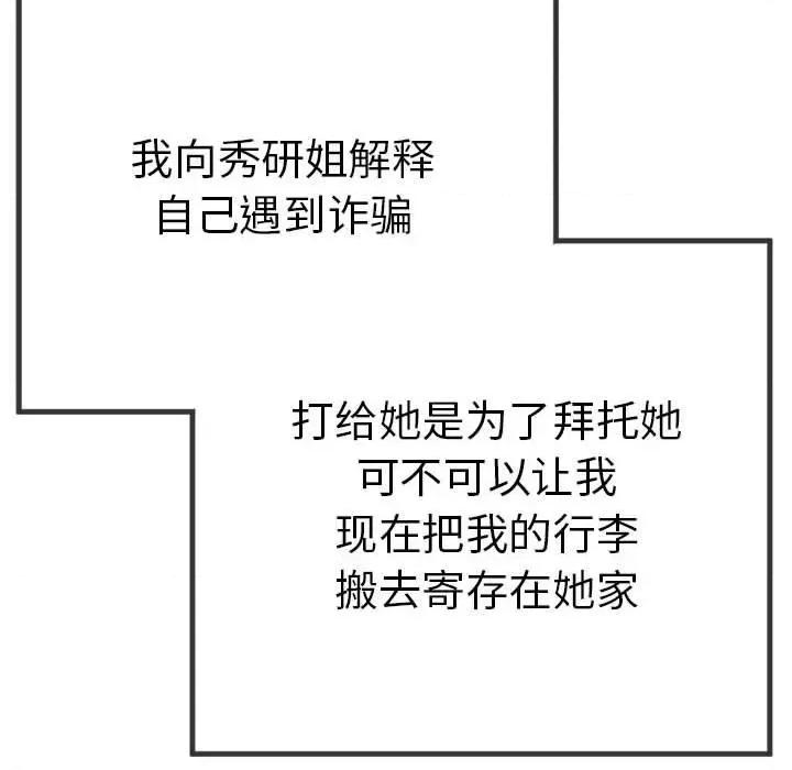 初戀的意外同居 與初戀的意外同居3 與初戀的意外同居 第14页