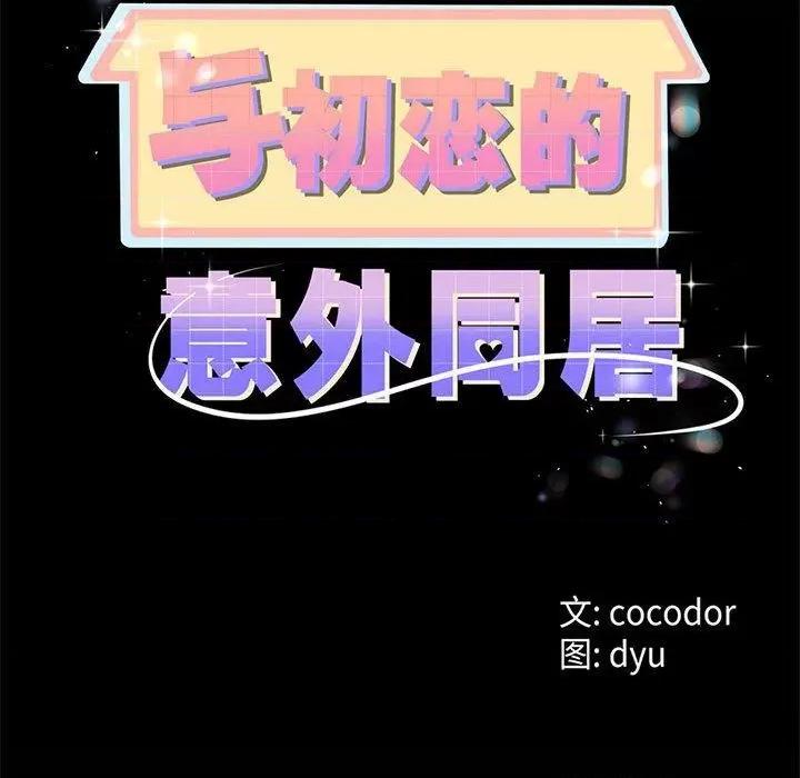 初戀的意外同居 與初戀的意外同居3 與初戀的意外同居 第31页