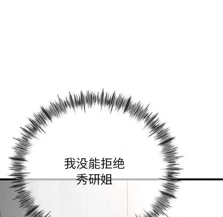 初戀的意外同居 與初戀的意外同居3 與初戀的意外同居 第33页
