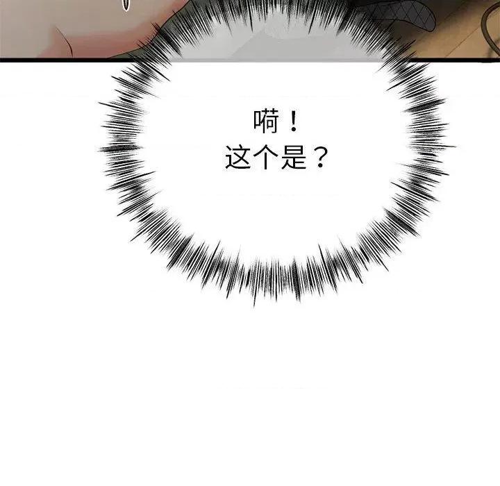 初戀的意外同居 與初戀的意外同居3 與初戀的意外同居 第72页