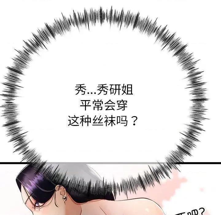 初戀的意外同居 與初戀的意外同居3 與初戀的意外同居 第73页