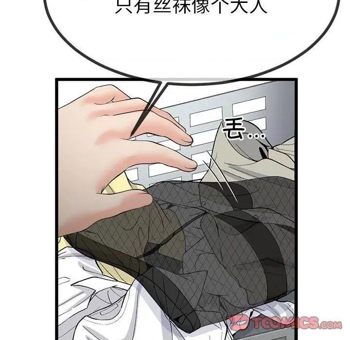 初戀的意外同居 與初戀的意外同居3 與初戀的意外同居 第76页