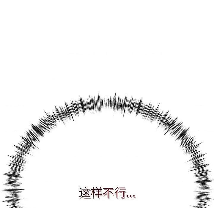 初戀的意外同居 與初戀的意外同居3 與初戀的意外同居 第79页