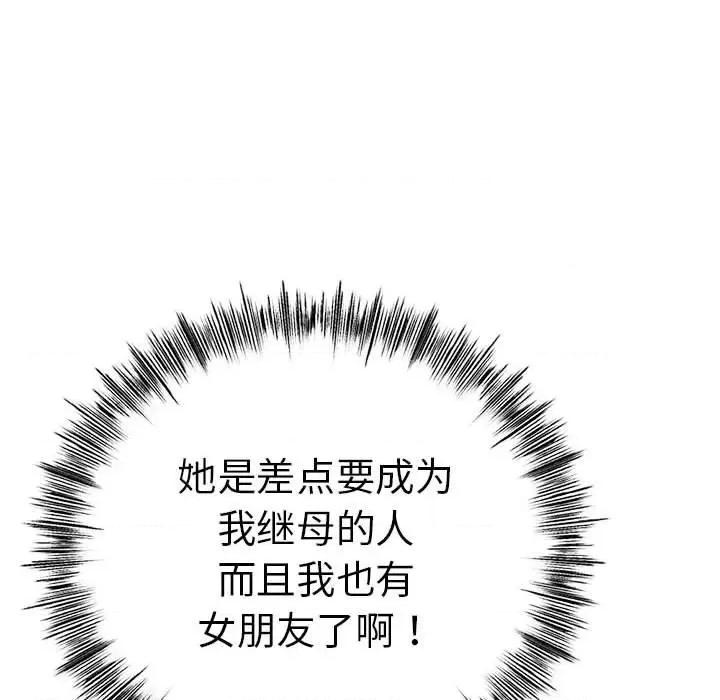 初戀的意外同居 與初戀的意外同居3 與初戀的意外同居 第82页
