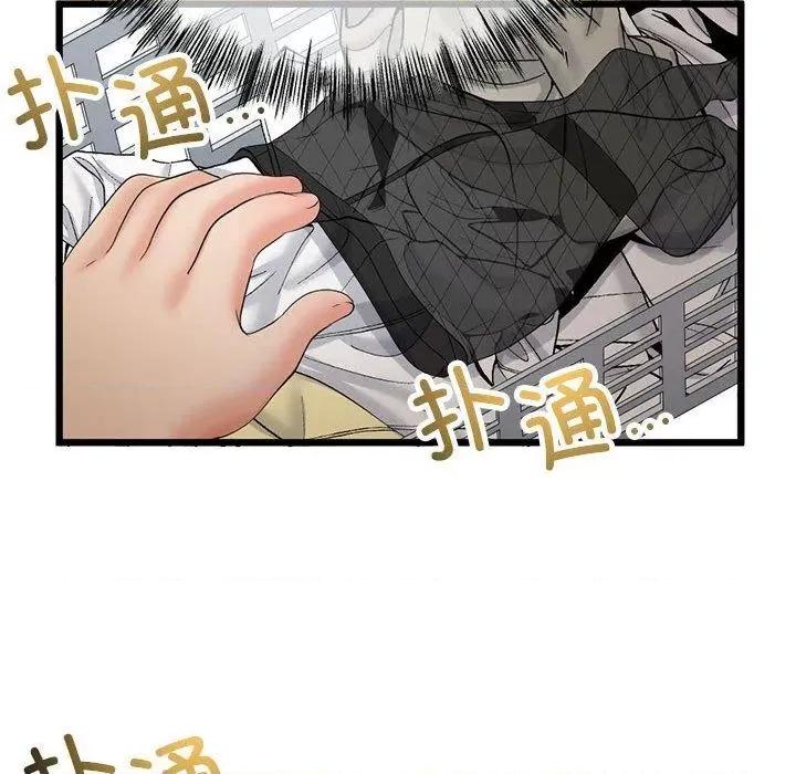 初戀的意外同居 與初戀的意外同居3 與初戀的意外同居 第83页