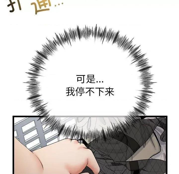 初戀的意外同居 與初戀的意外同居3 與初戀的意外同居 第84页