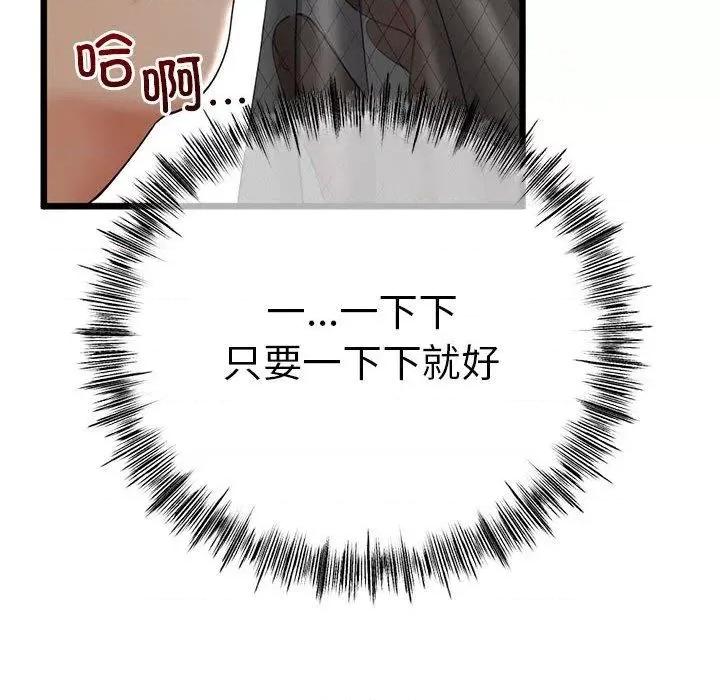 初戀的意外同居 與初戀的意外同居3 與初戀的意外同居 第87页