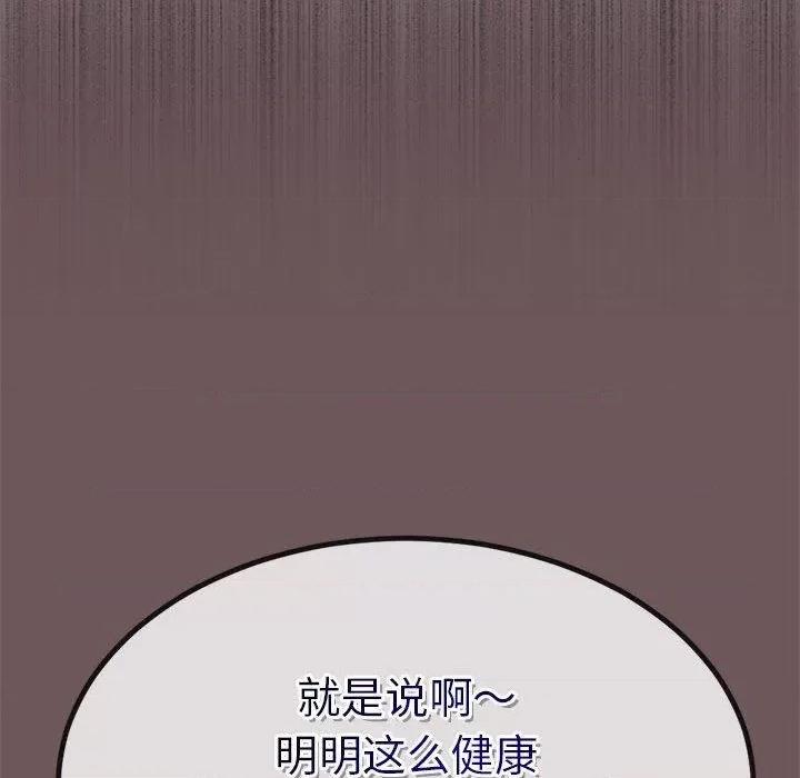 初戀的意外同居 與初戀的意外同居3 與初戀的意外同居 第99页