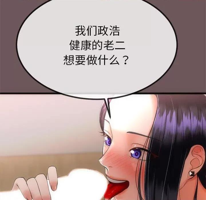 初戀的意外同居 與初戀的意外同居3 與初戀的意外同居 第102页