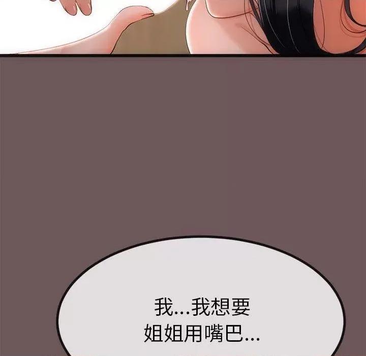 初戀的意外同居 與初戀的意外同居3 與初戀的意外同居 第103页