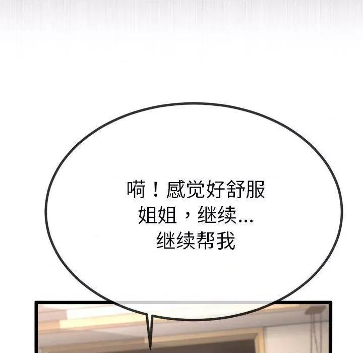 初戀的意外同居 與初戀的意外同居3 與初戀的意外同居 第108页